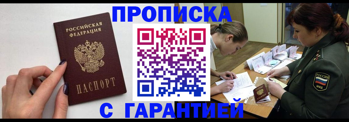 прописка гарантия в Волхове