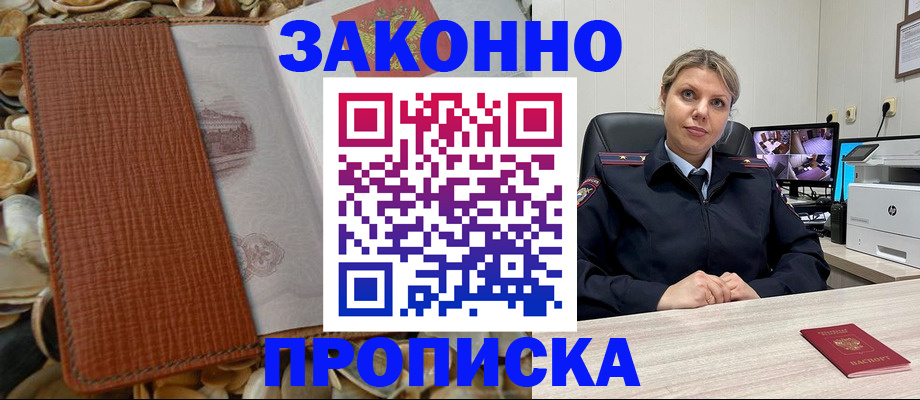 прописка штамп в Волхове